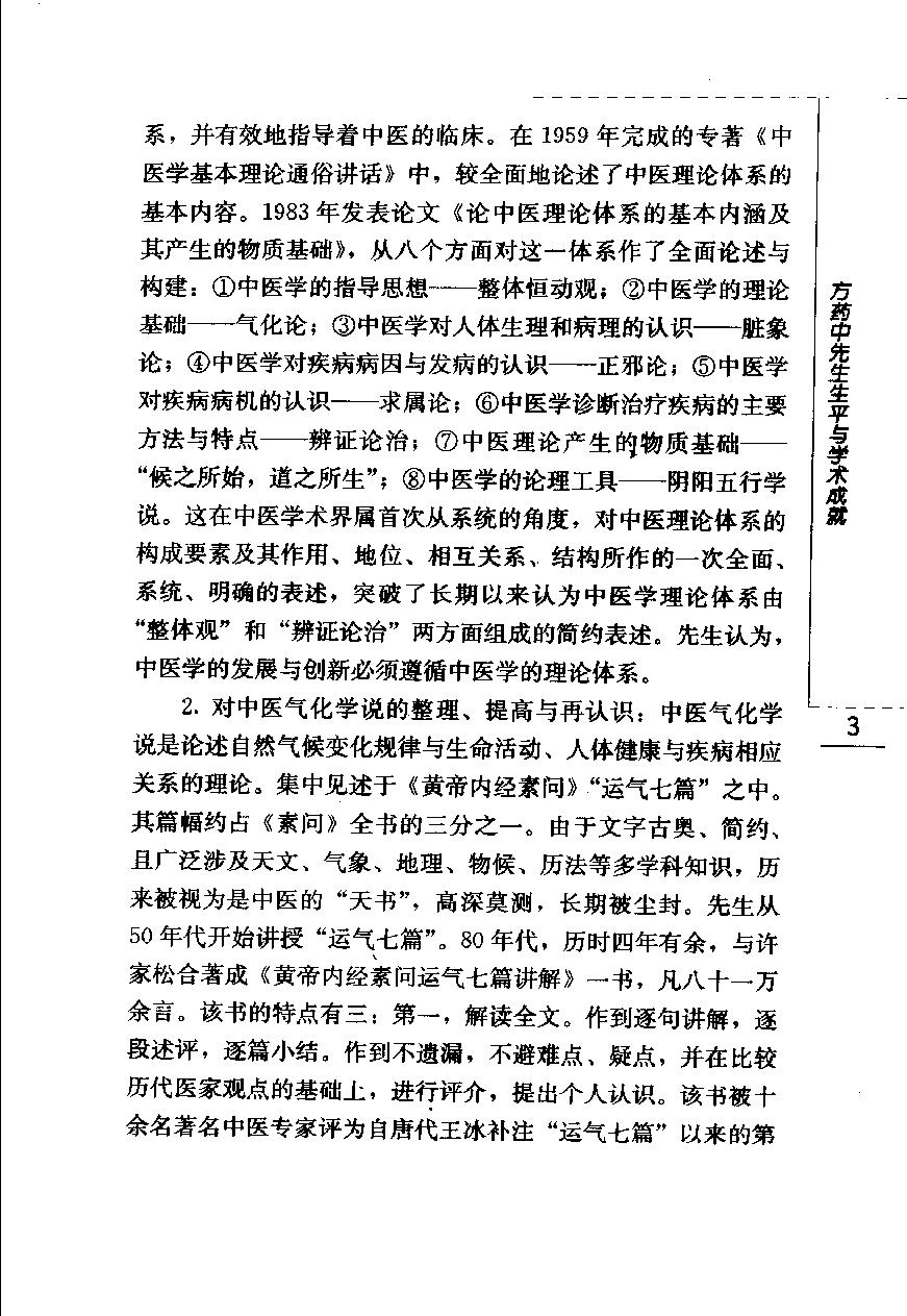 现代着名老中医名着重刊丛书：黄帝内经素问运气七篇讲解（高清版）.pdf_第13页