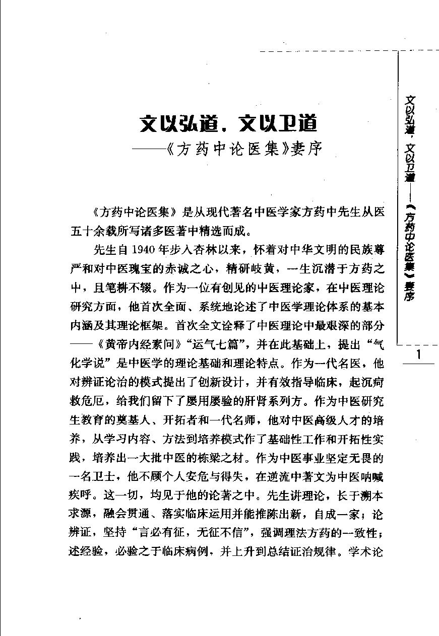 现代着名老中医名着重刊丛书：黄帝内经素问运气七篇讲解（高清版）.pdf_第18页