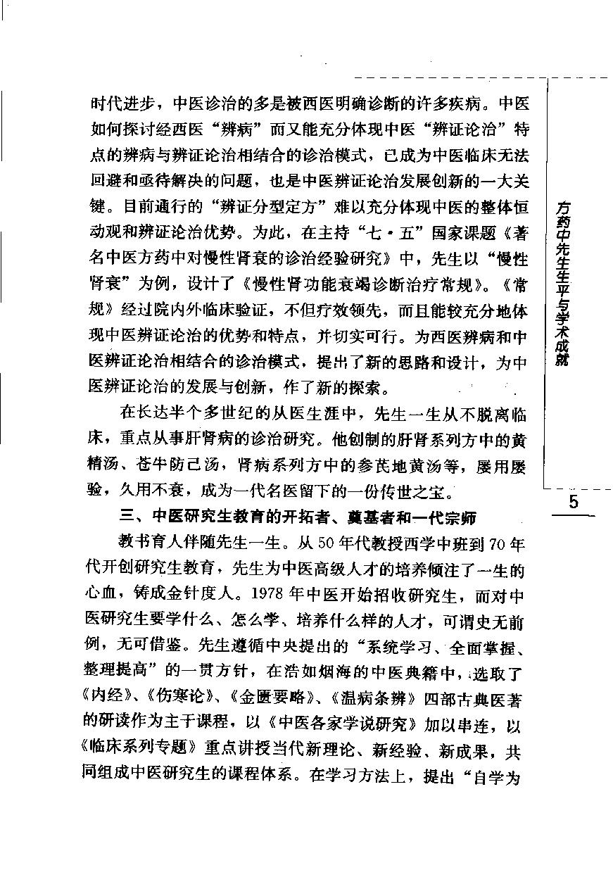 现代着名老中医名着重刊丛书：黄帝内经素问运气七篇讲解（高清版）.pdf_第15页