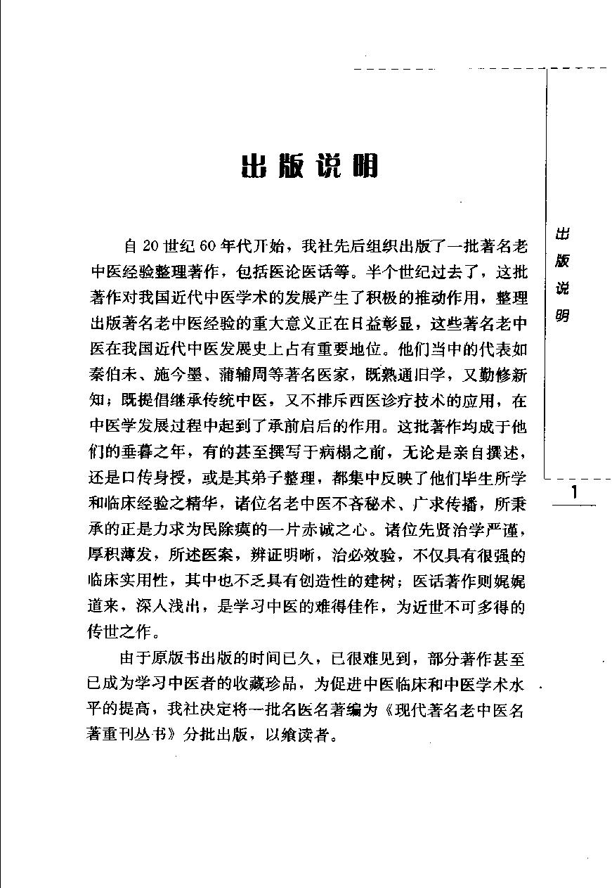 现代着名老中医名着重刊丛书：黄帝内经素问运气七篇讲解（高清版）.pdf_第8页