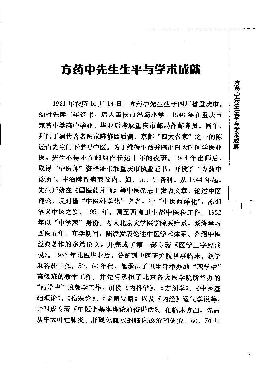 现代着名老中医名着重刊丛书：黄帝内经素问运气七篇讲解（高清版）.pdf_第11页