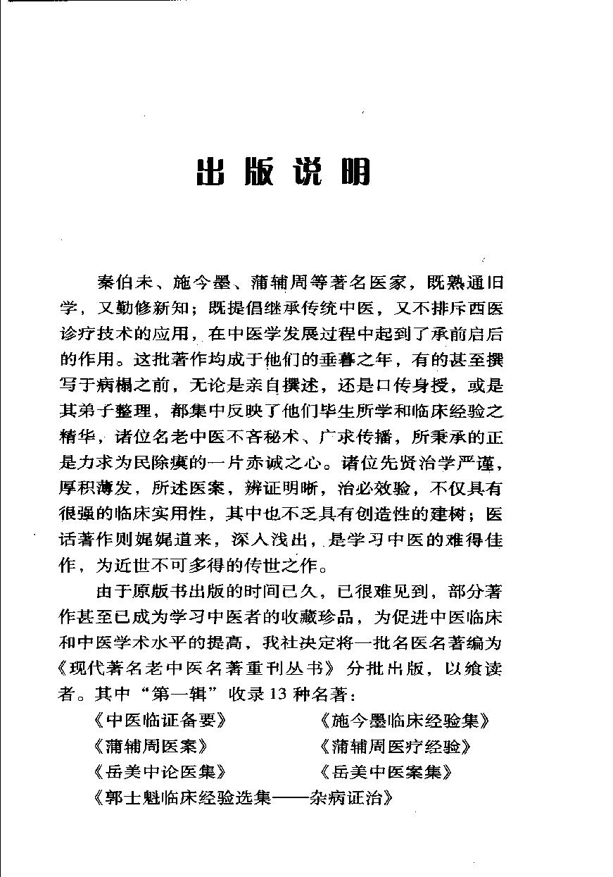 现代著名老中医名著重刊丛书-《张赞臣临床经验选编》.pdf_第5页