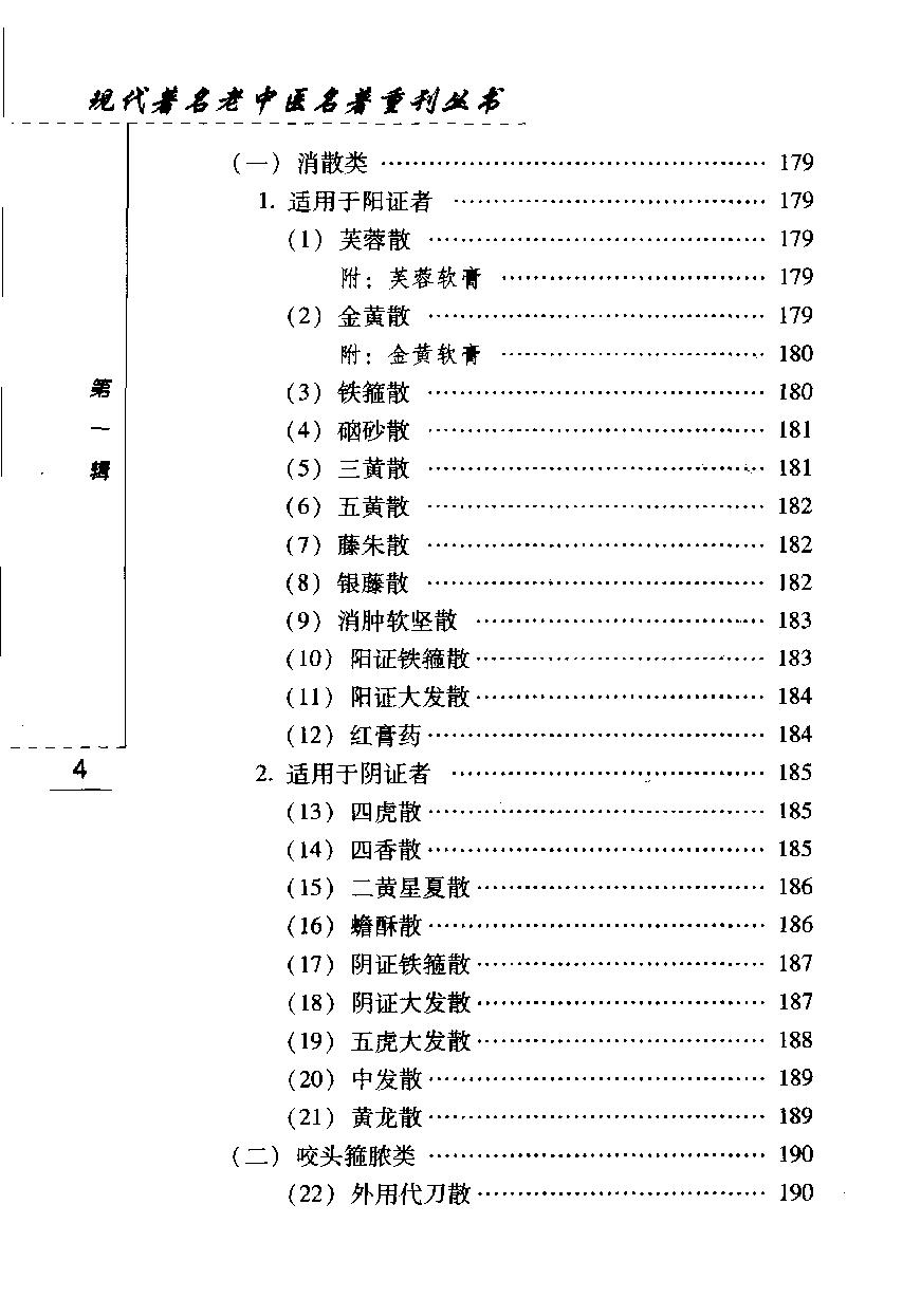 现代著名老中医名著重刊丛书-《张赞臣临床经验选编》.pdf_第12页