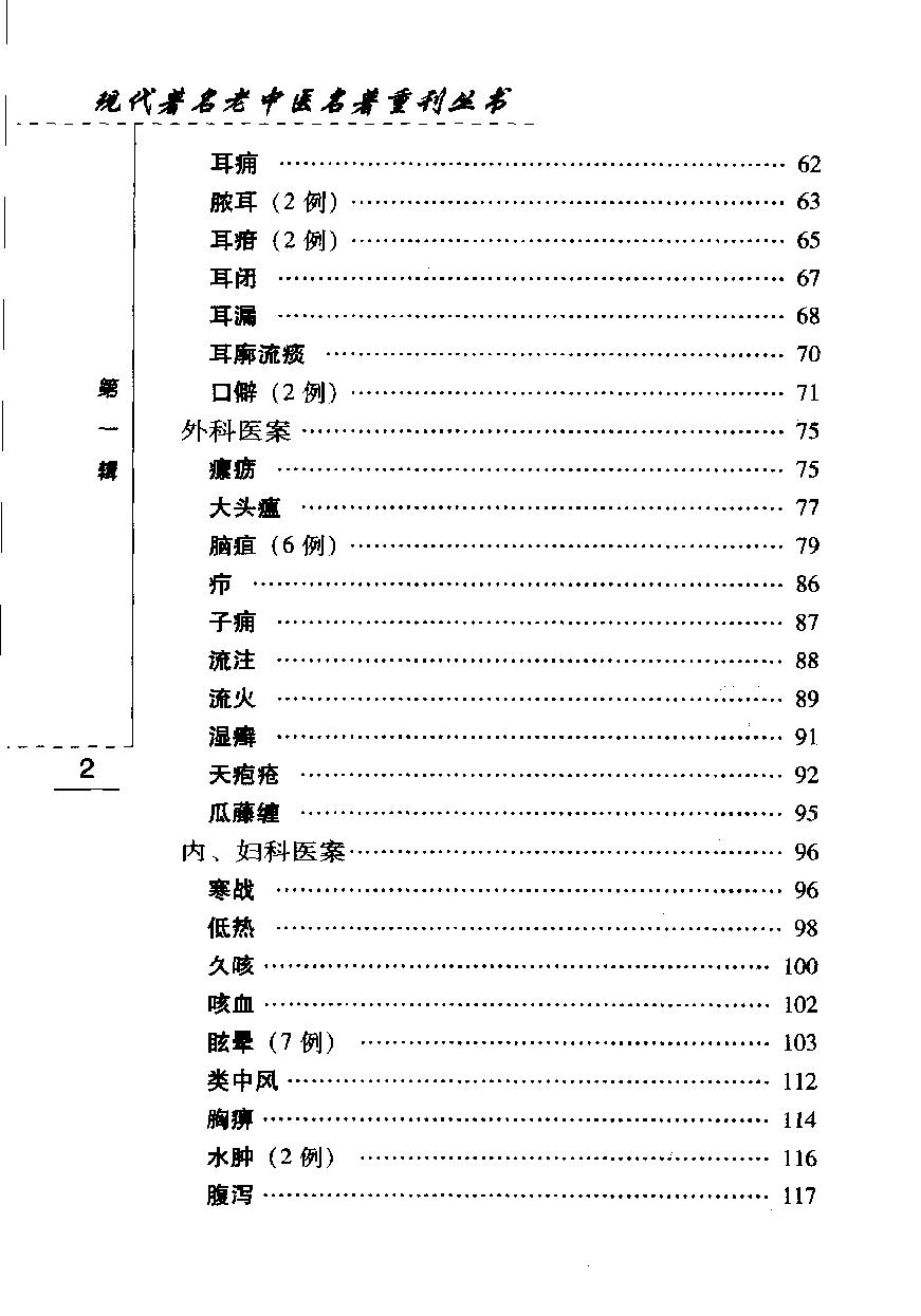 现代著名老中医名著重刊丛书-《张赞臣临床经验选编》.pdf_第10页