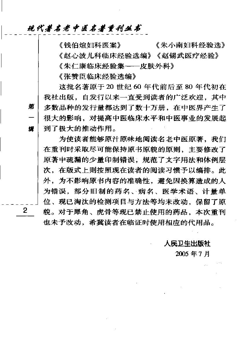 现代著名老中医名著重刊丛书-《张赞臣临床经验选编》.pdf_第6页