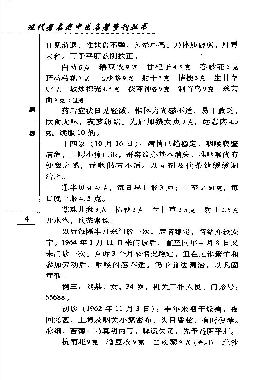 现代著名老中医名著重刊丛书-《张赞臣临床经验选编》.pdf_第20页