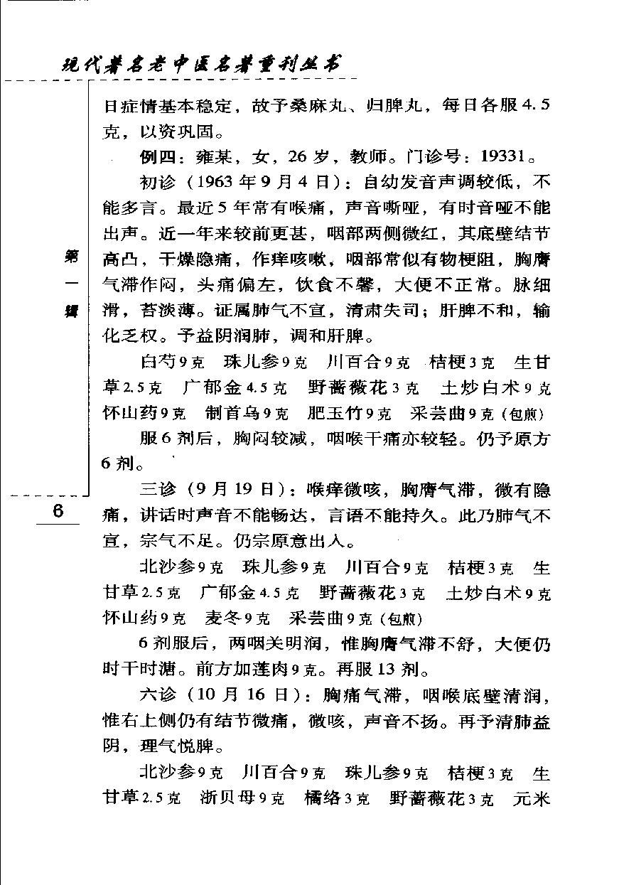 现代著名老中医名著重刊丛书-《张赞臣临床经验选编》.pdf_第22页