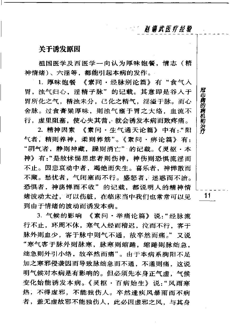 现代著名老中医名著重刊丛书-《赵锡武医疗经验》.pdf_第19页