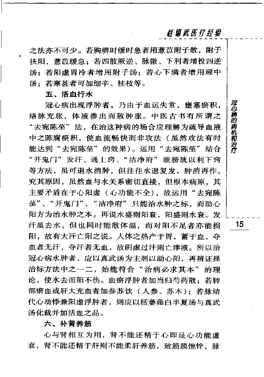 现代著名老中医名著重刊丛书-《赵锡武医疗经验》.pdf_第23页