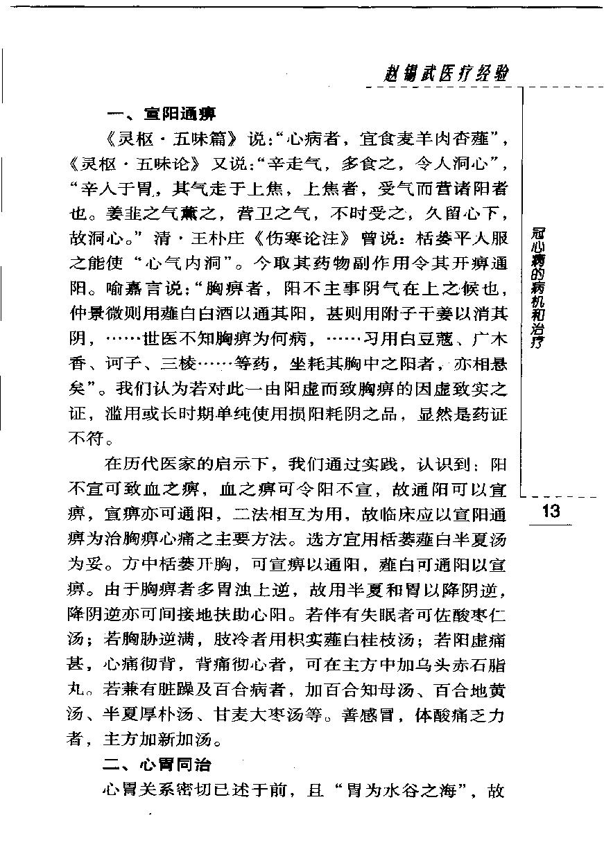 现代著名老中医名著重刊丛书-《赵锡武医疗经验》.pdf_第21页