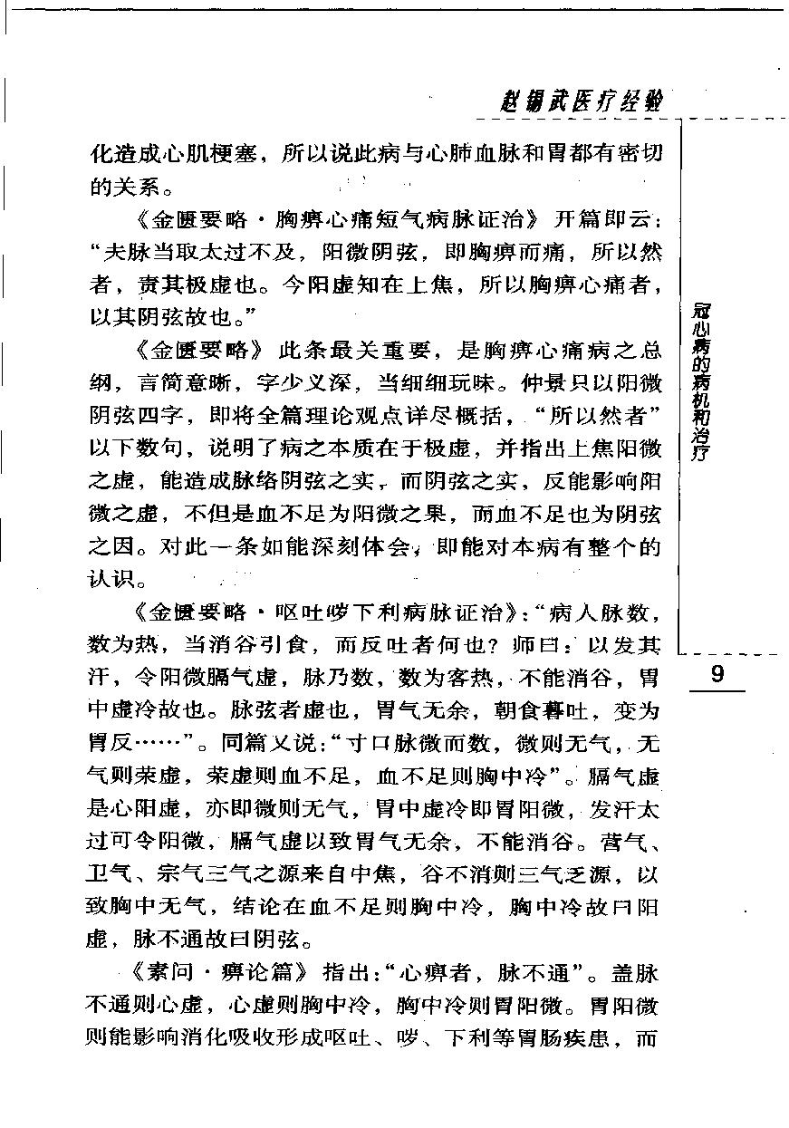 现代著名老中医名著重刊丛书-《赵锡武医疗经验》.pdf_第17页