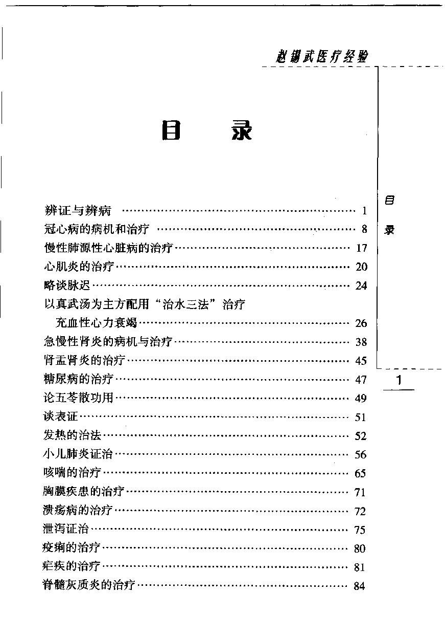 现代著名老中医名著重刊丛书-《赵锡武医疗经验》.pdf_第7页