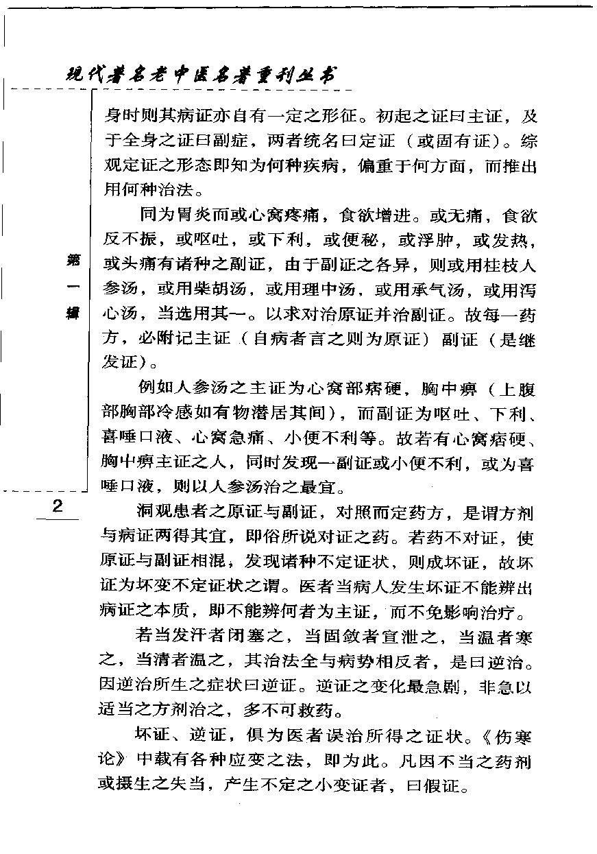 现代著名老中医名著重刊丛书-《赵锡武医疗经验》.pdf_第10页