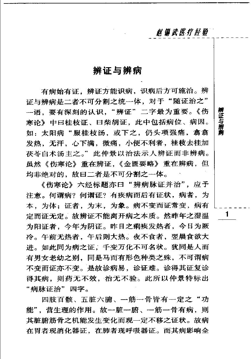 现代著名老中医名著重刊丛书-《赵锡武医疗经验》.pdf_第9页