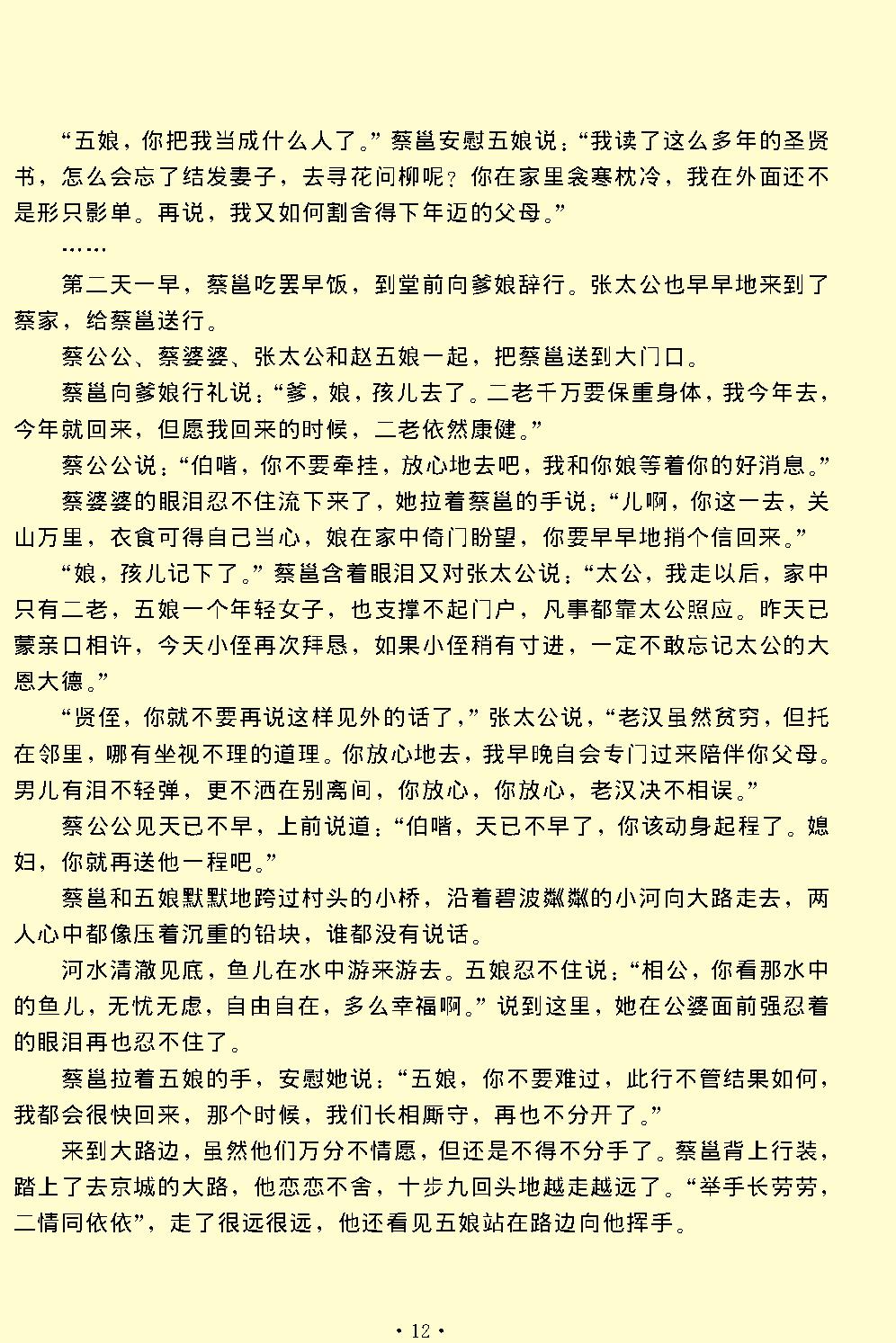 琵琶记.pdf_第12页