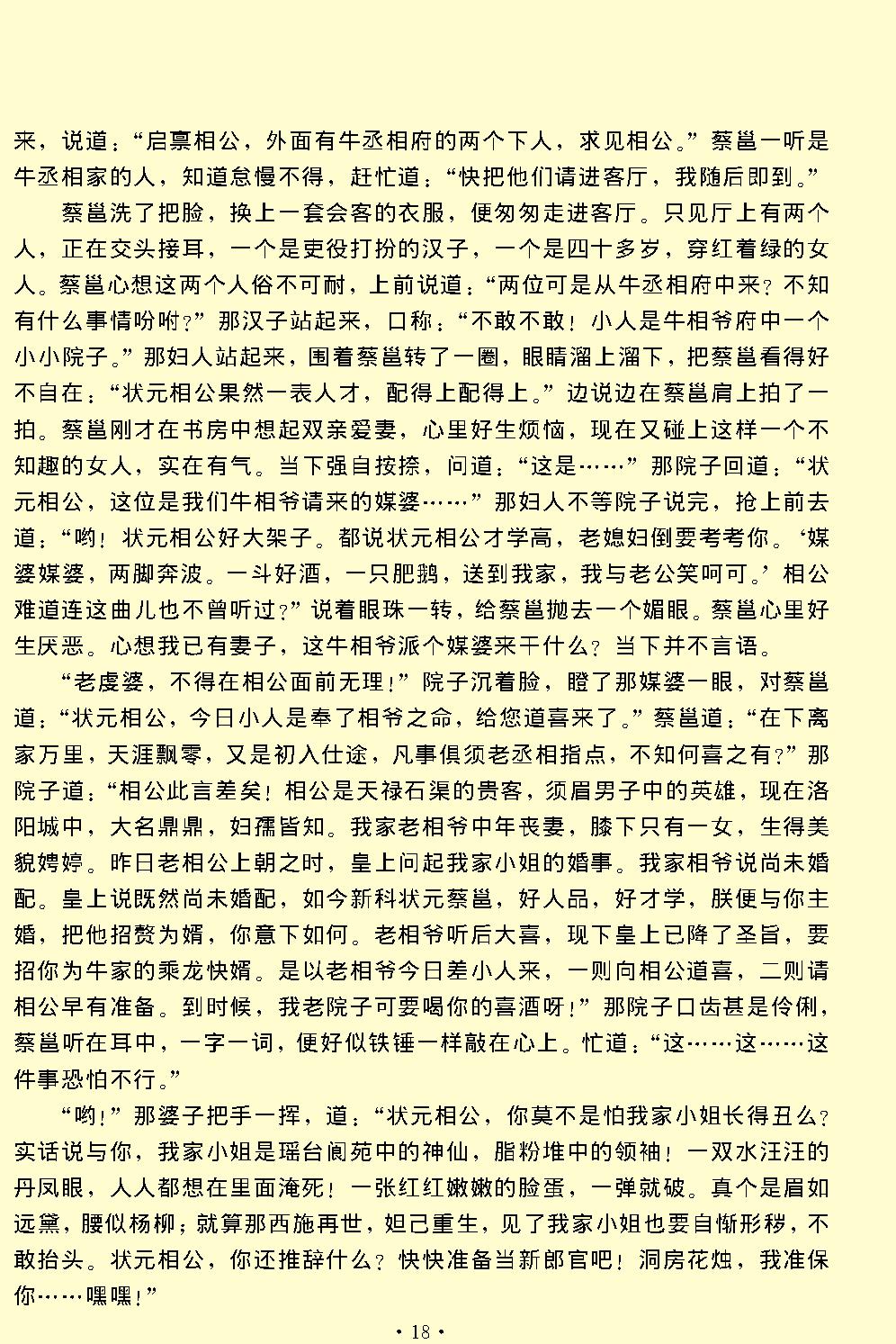 琵琶记.pdf_第18页