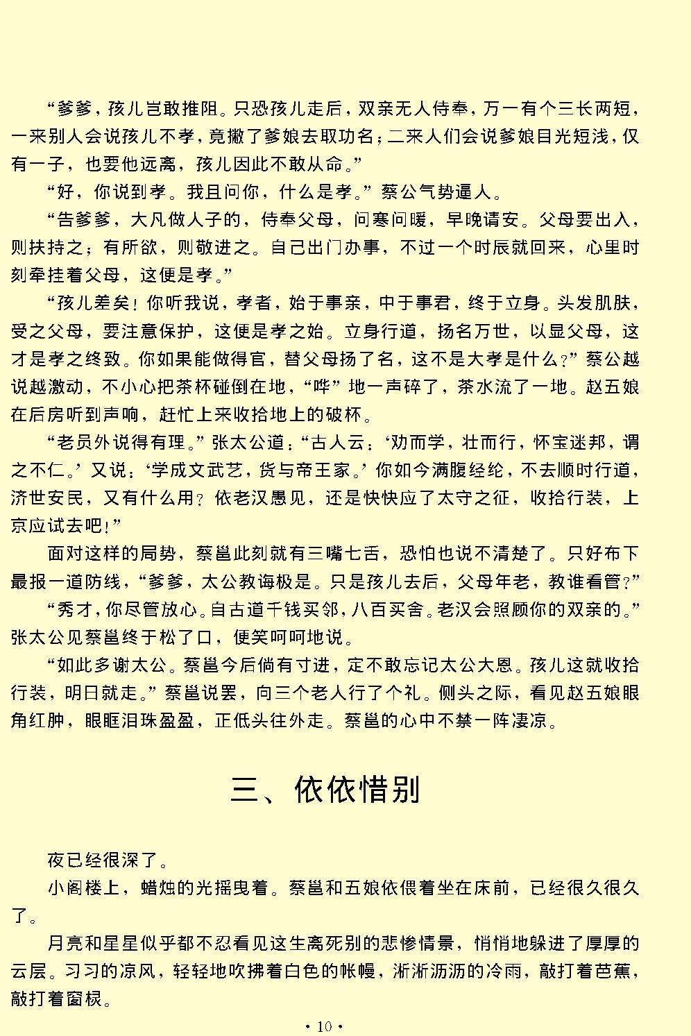 琵琶记.pdf_第10页