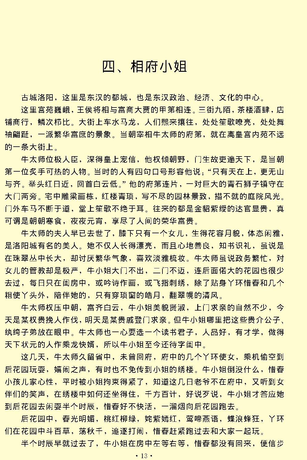 琵琶记.pdf_第13页