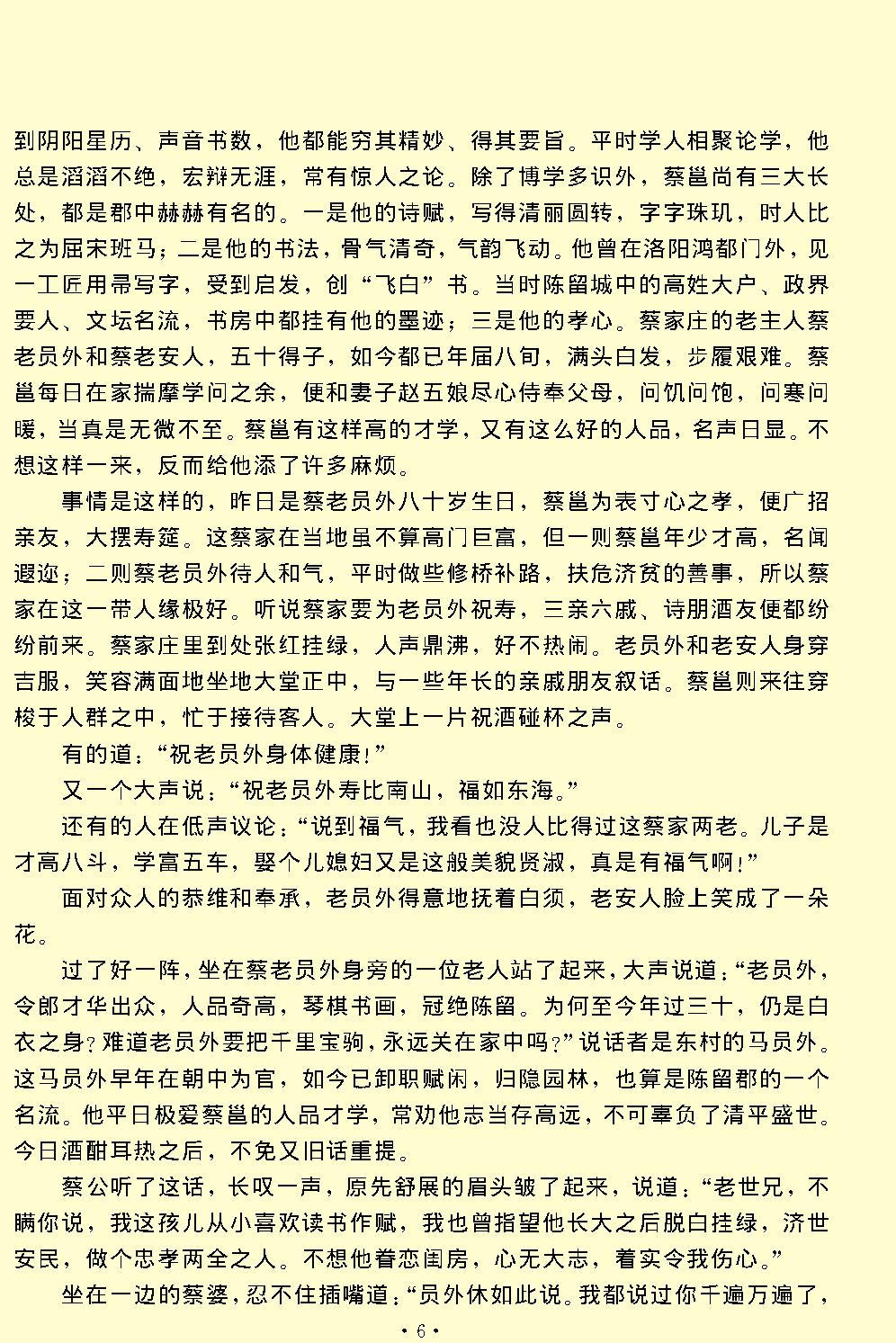 琵琶记.pdf_第6页