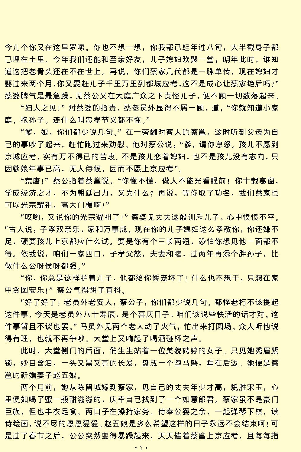 琵琶记.pdf_第7页