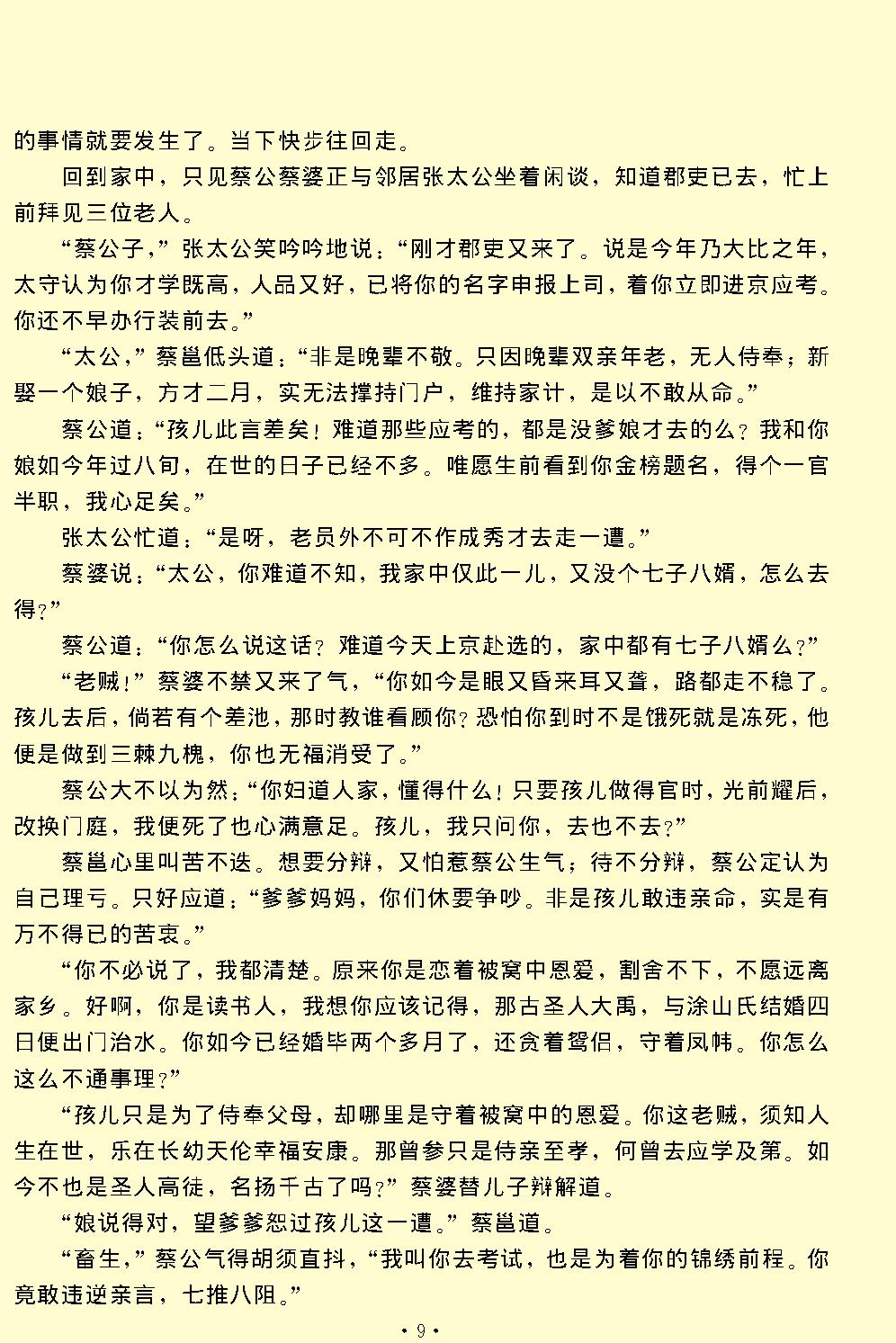 琵琶记.pdf_第9页