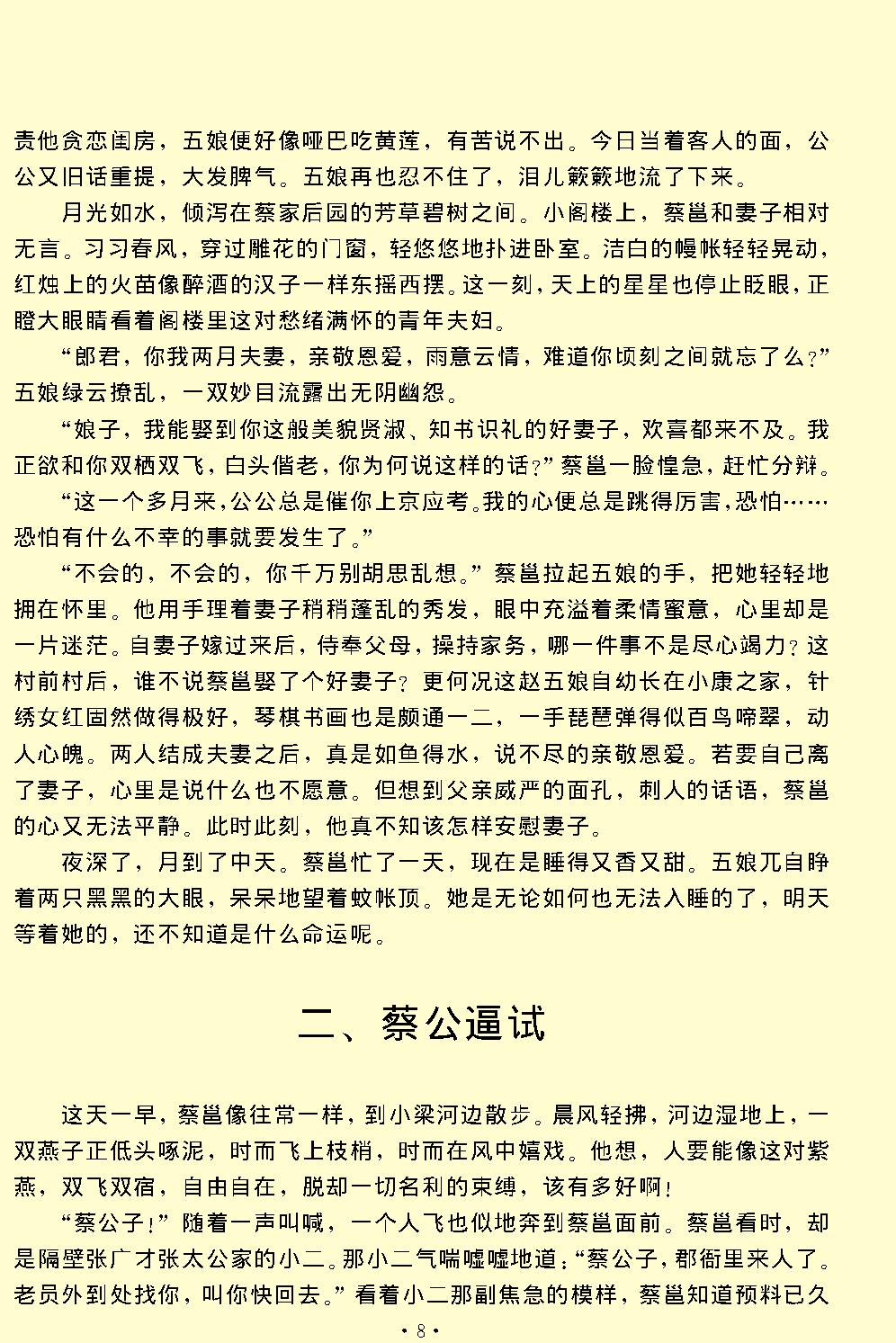 琵琶记.pdf_第8页