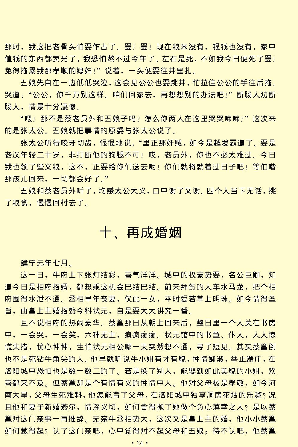 琵琶记.pdf_第24页