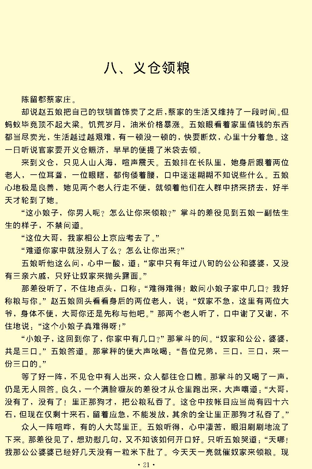 琵琶记.pdf_第21页