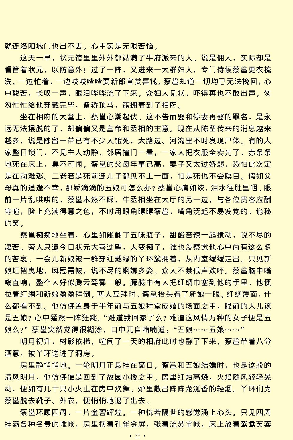 琵琶记.pdf_第25页