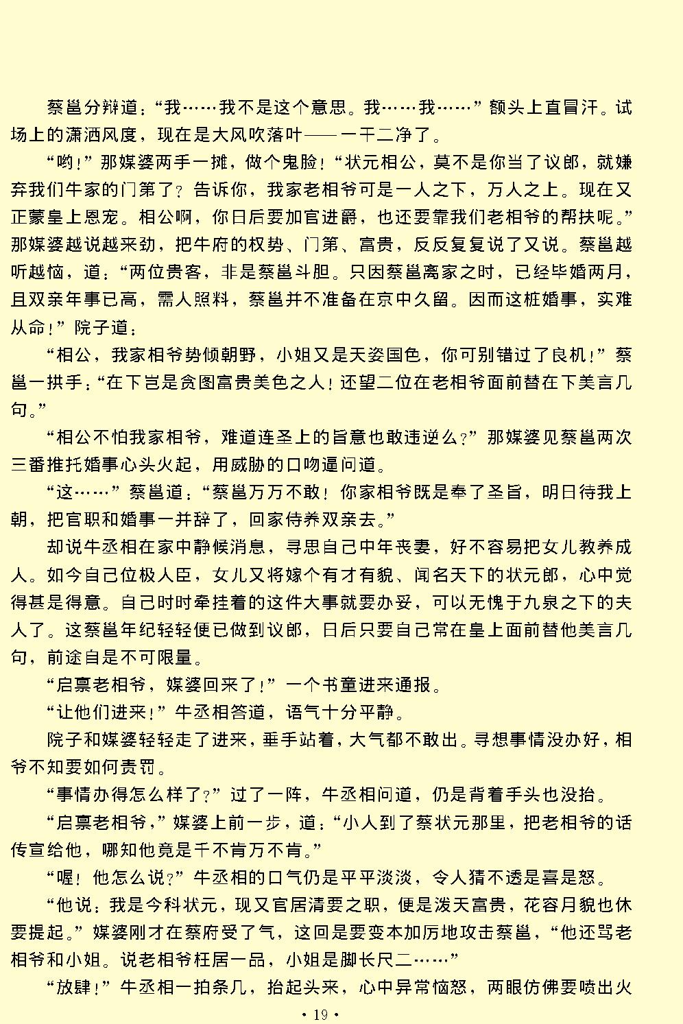 琵琶记.pdf_第19页