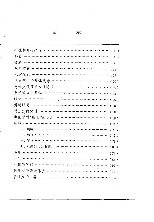 瓣杏医谈（扫描版）.pdf_第9页