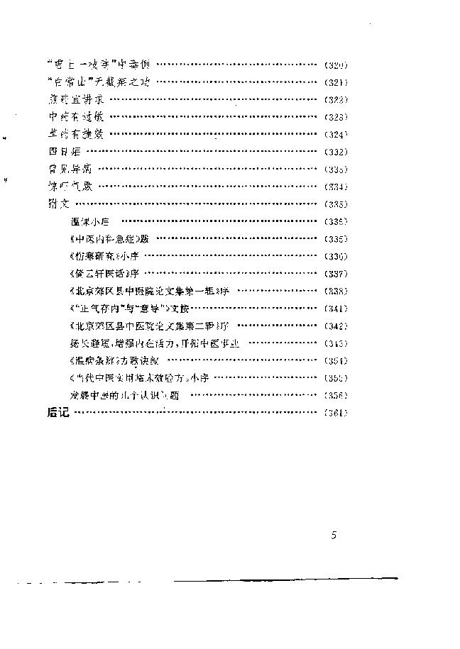 瓣杏医谈（扫描版）.pdf_第13页