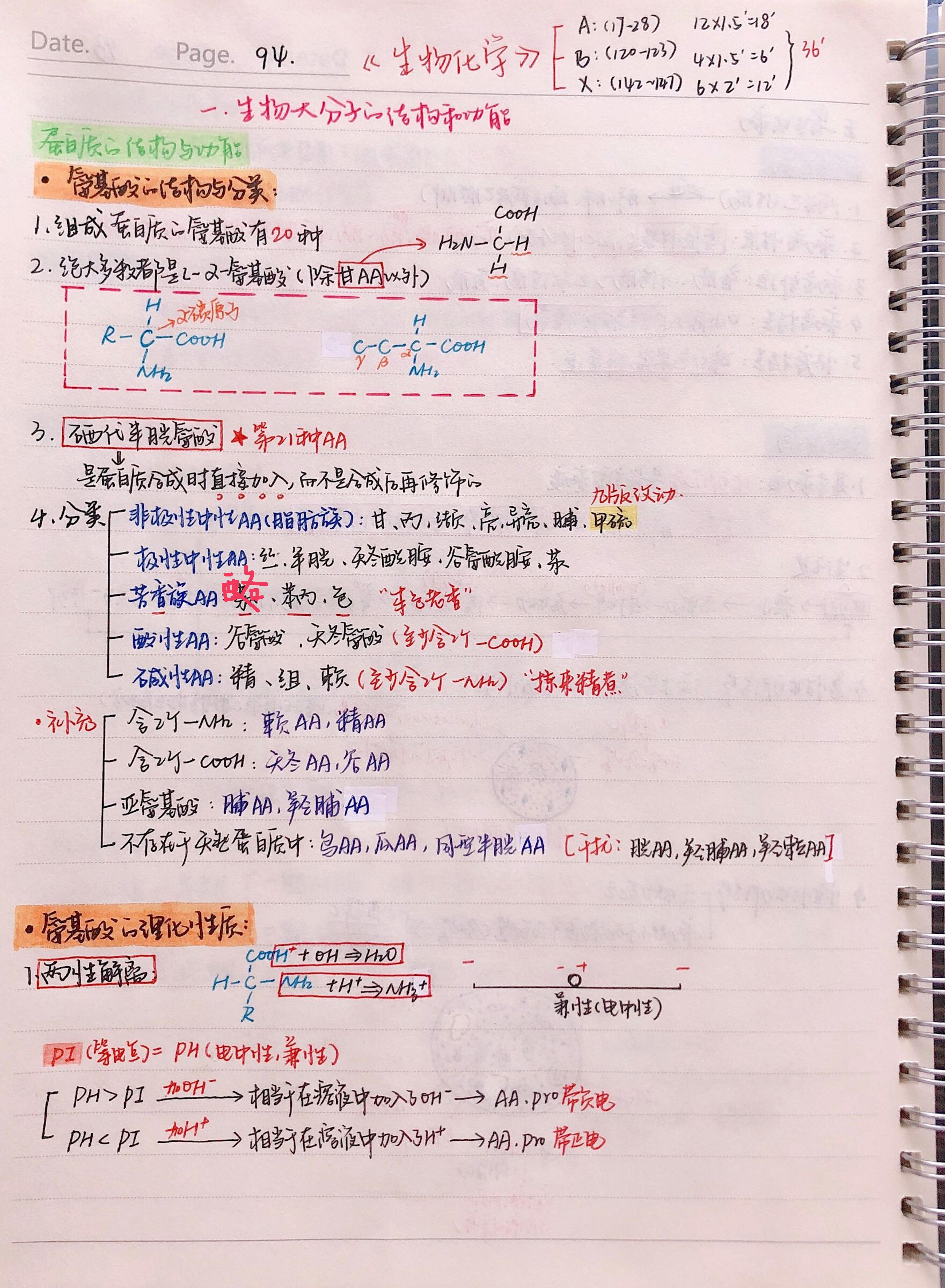 生化手写笔记.pdf_第1页