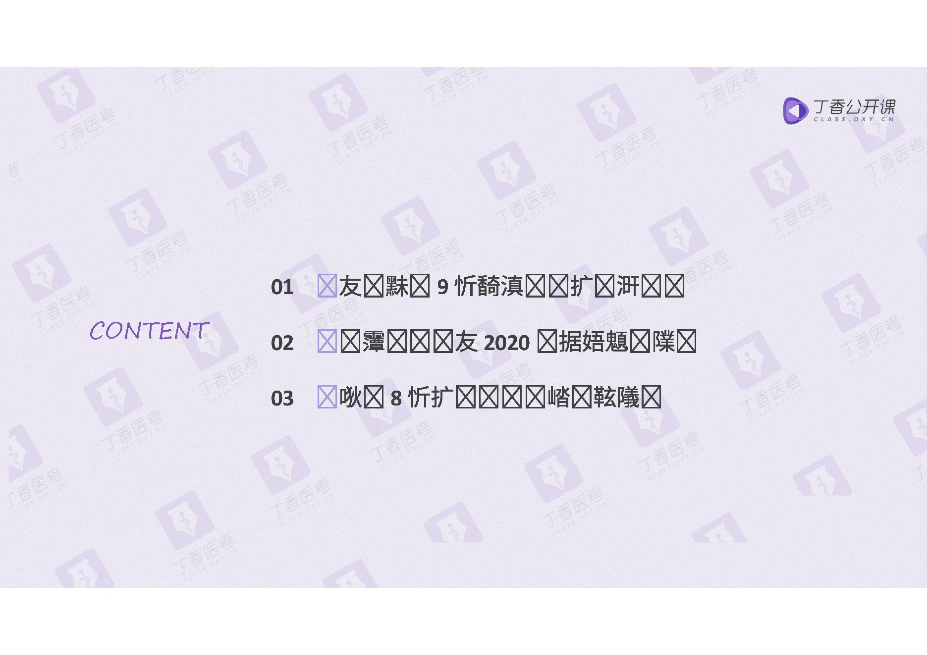 生理学.pdf_第3页