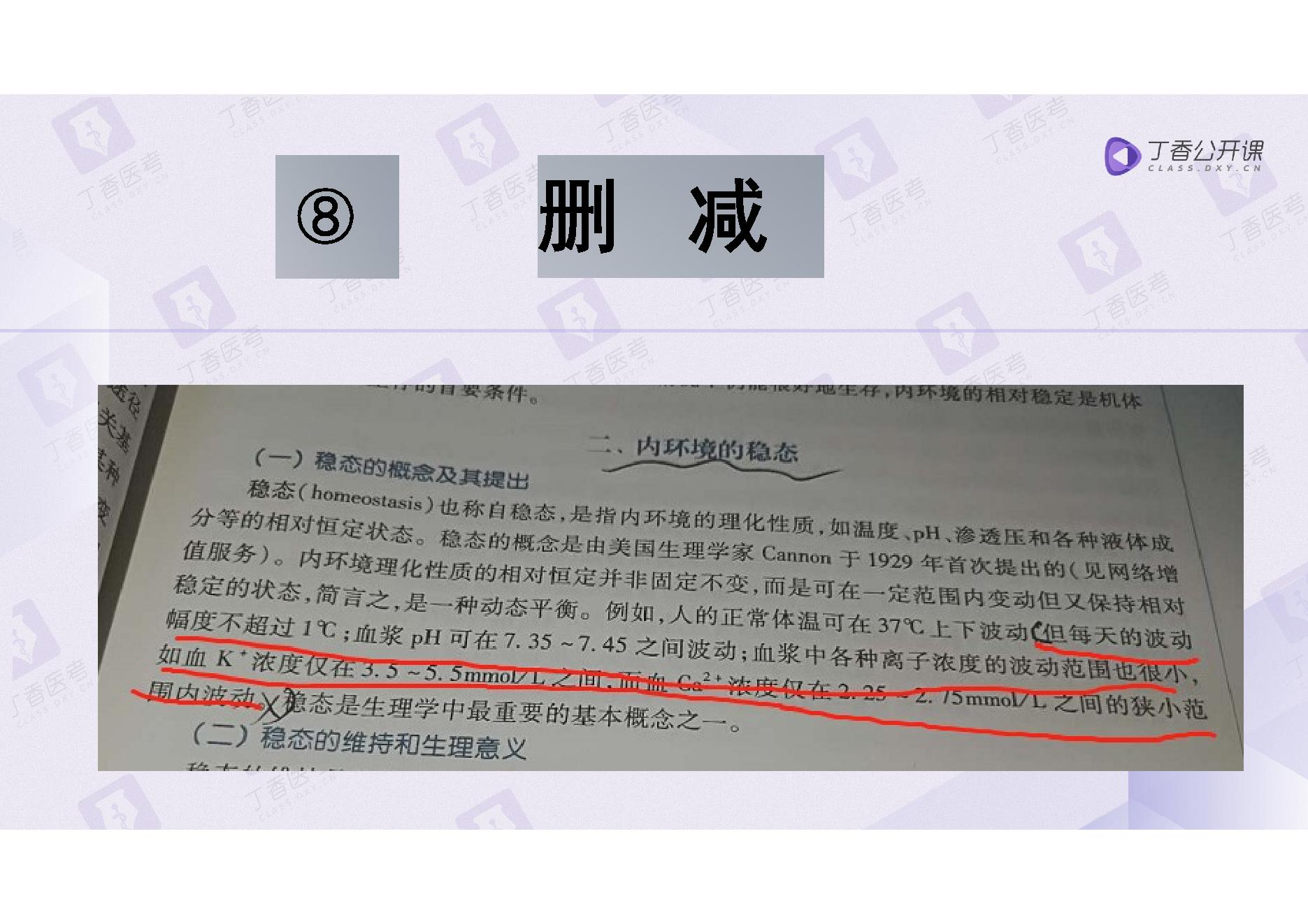 生理学.pdf_第5页