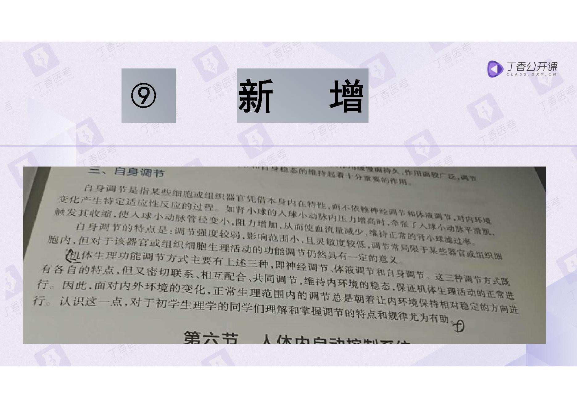 生理学.pdf_第7页