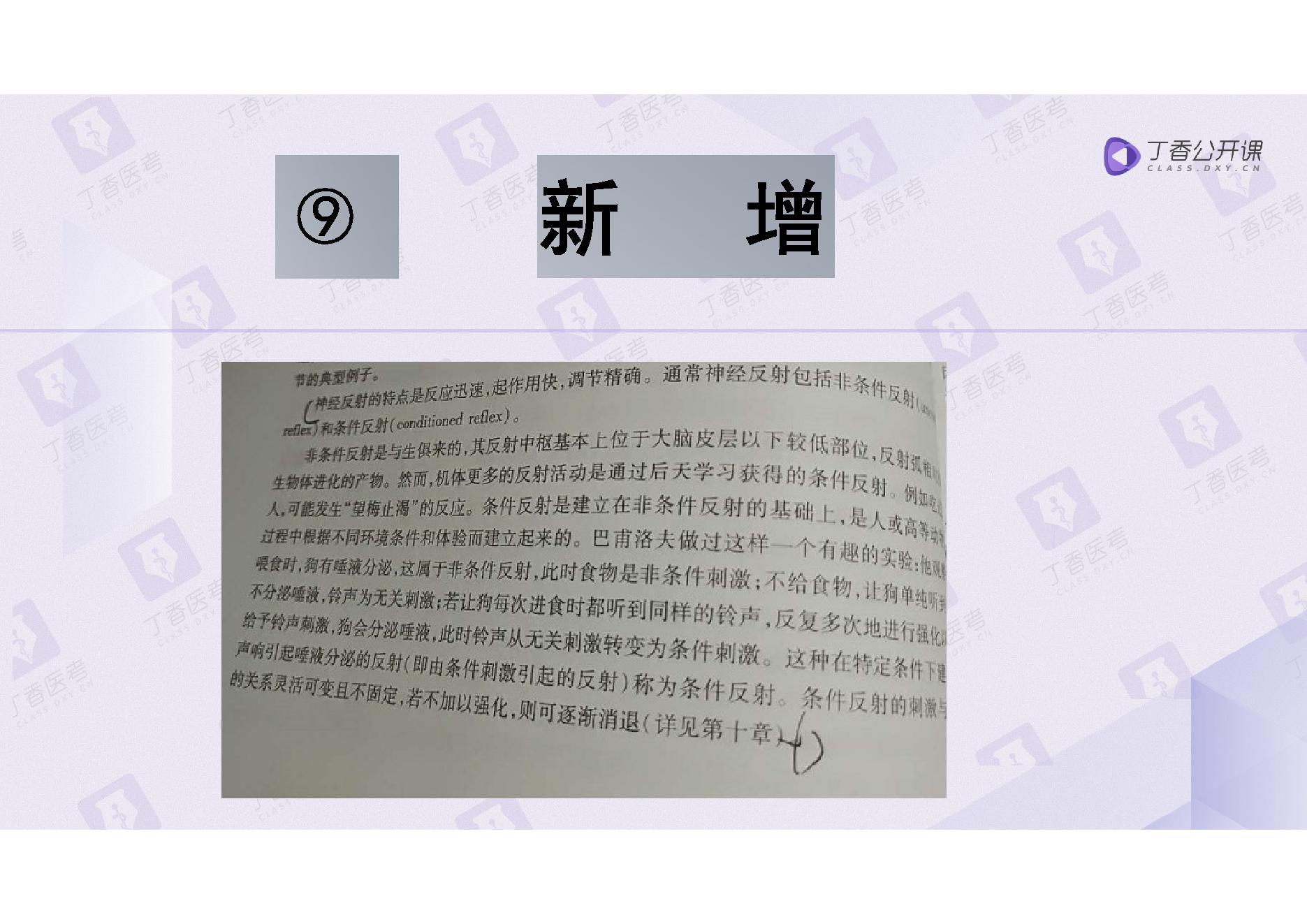 生理学.pdf_第6页