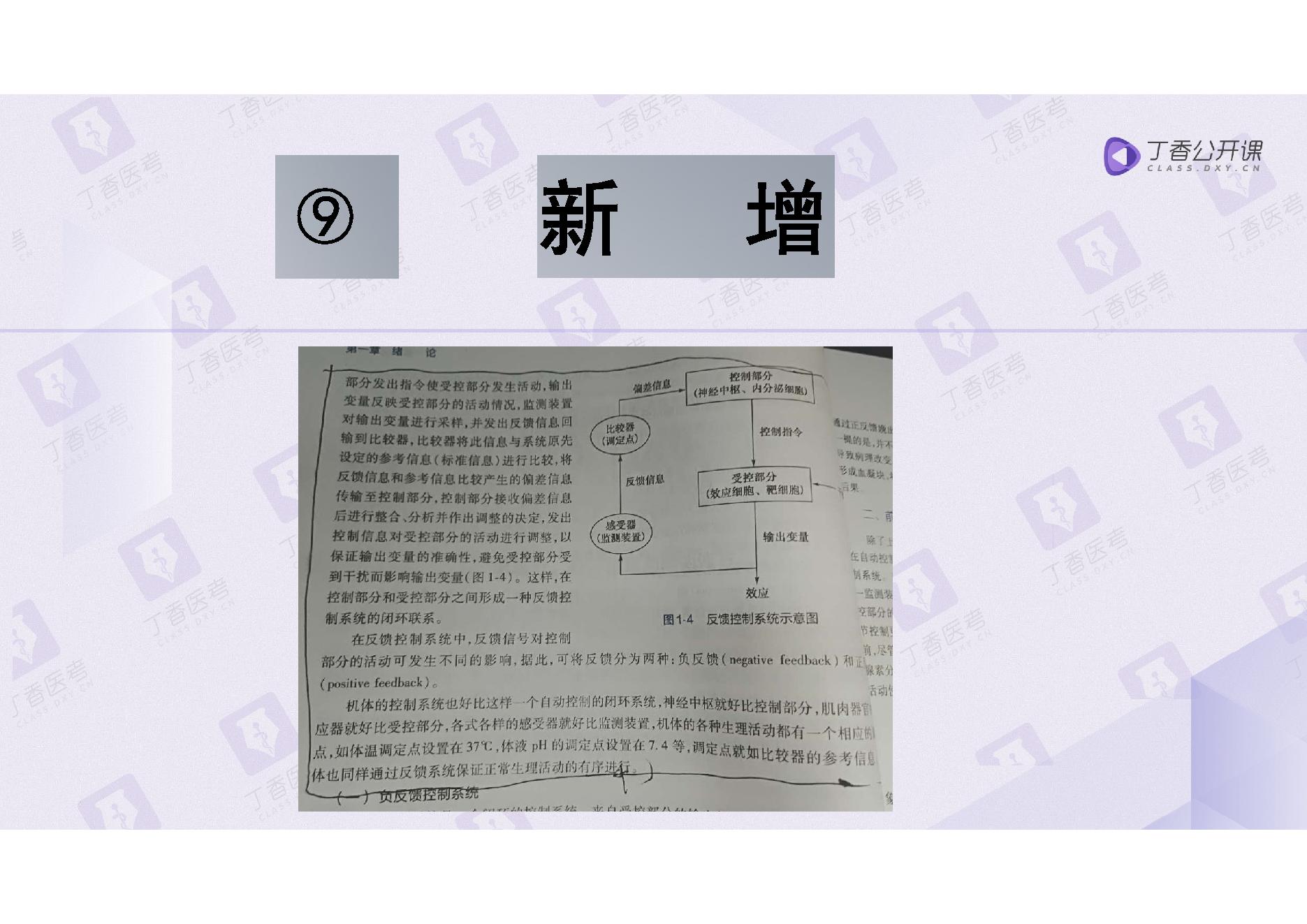 生理学.pdf_第8页