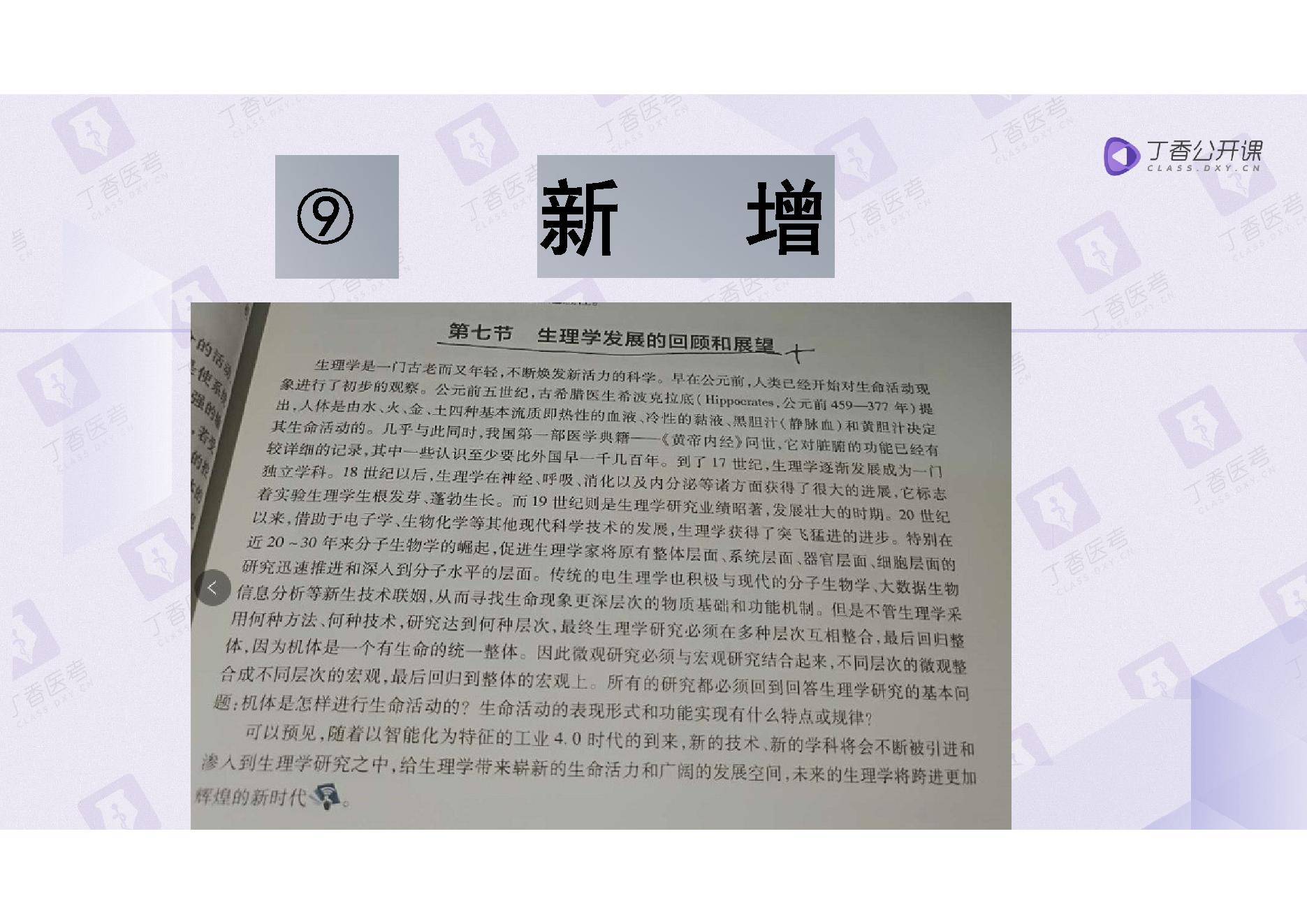 生理学.pdf_第9页