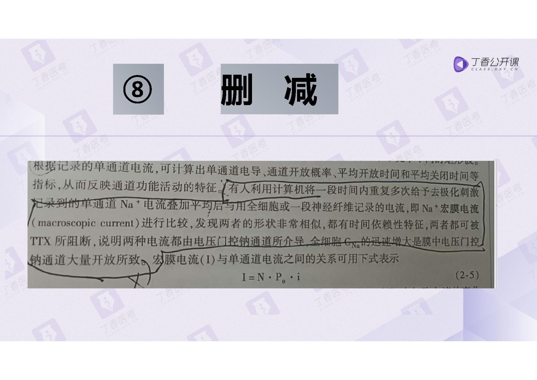 生理学.pdf_第14页