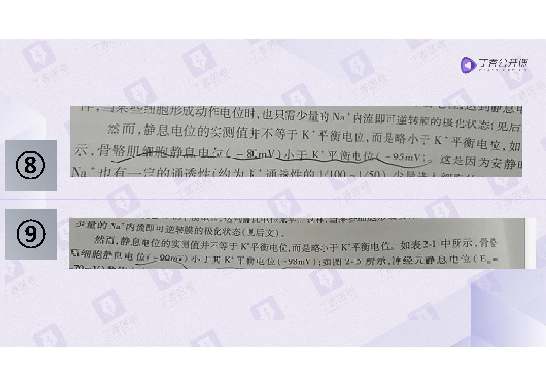 生理学.pdf_第15页