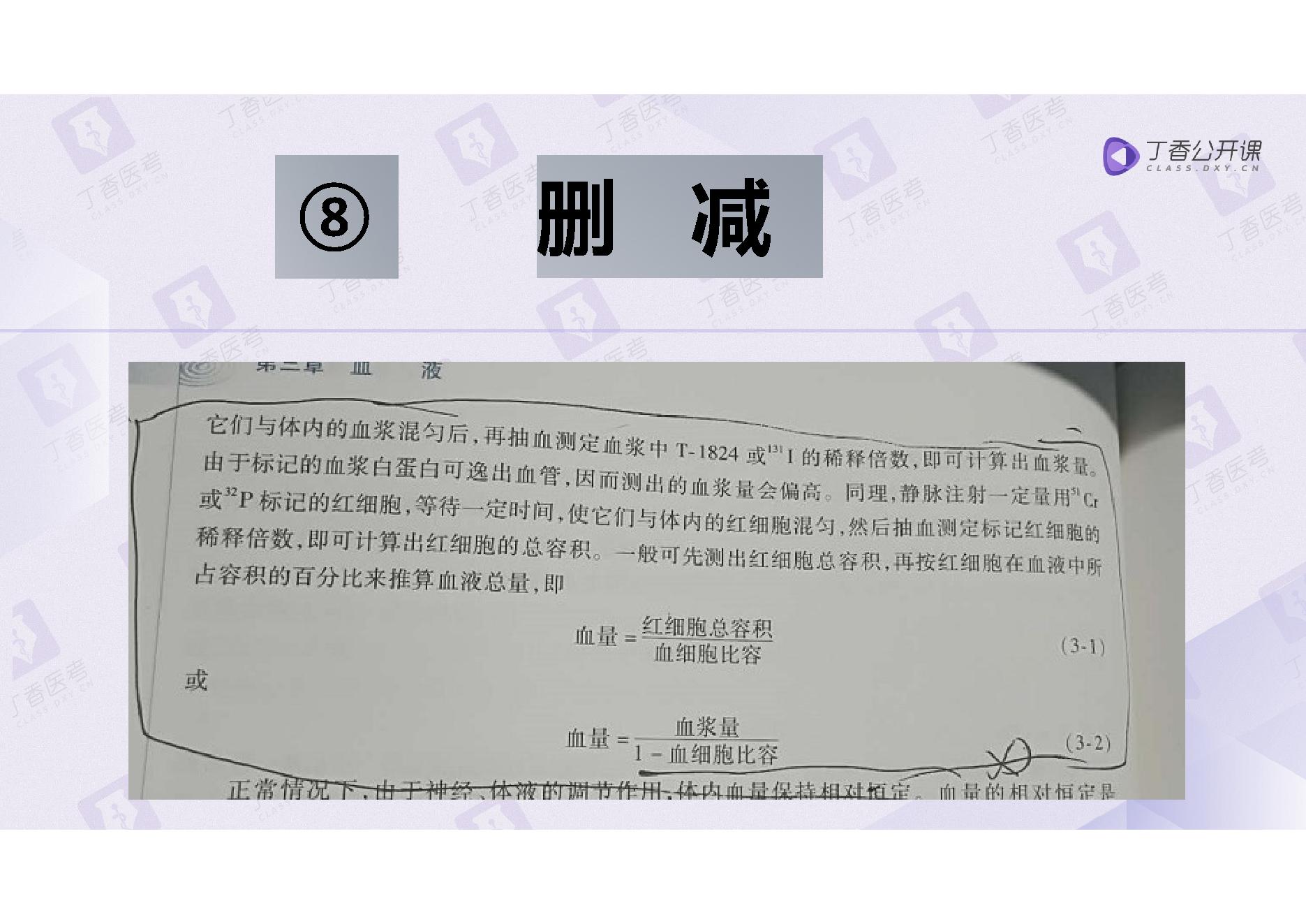 生理学.pdf_第20页