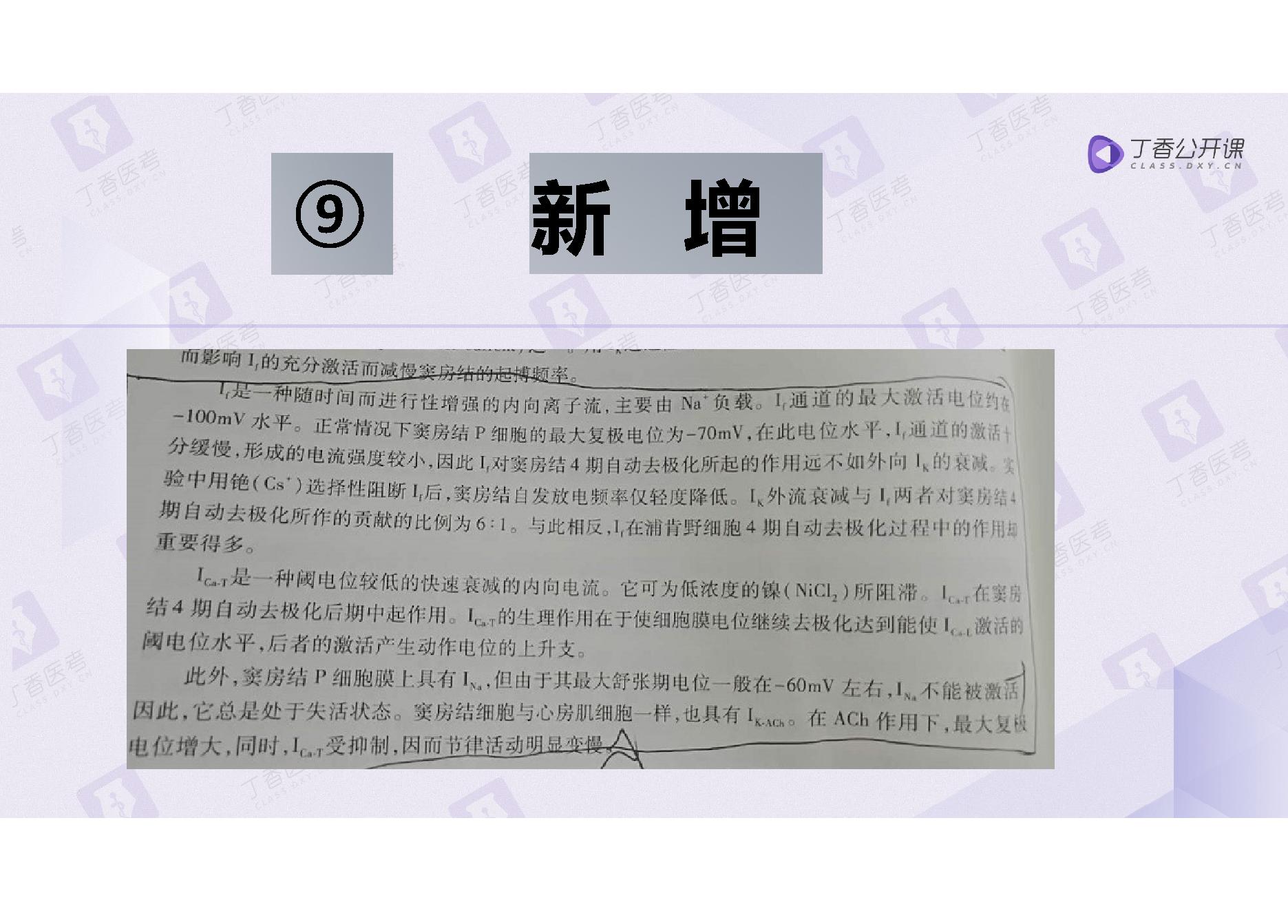 生理学.pdf_第22页