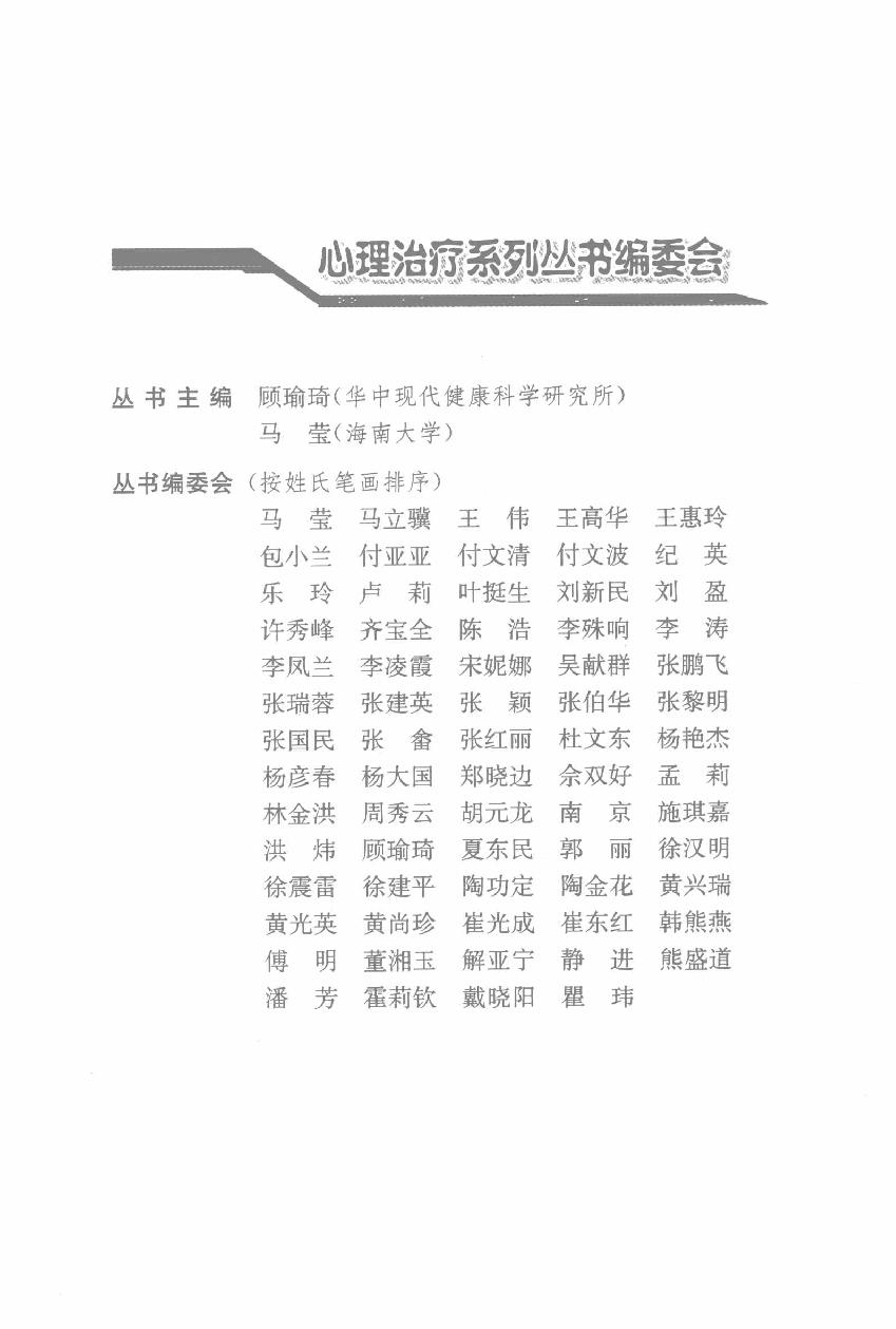 疑难病证治心悟：周平安临床经验辑要.pdf_第10页