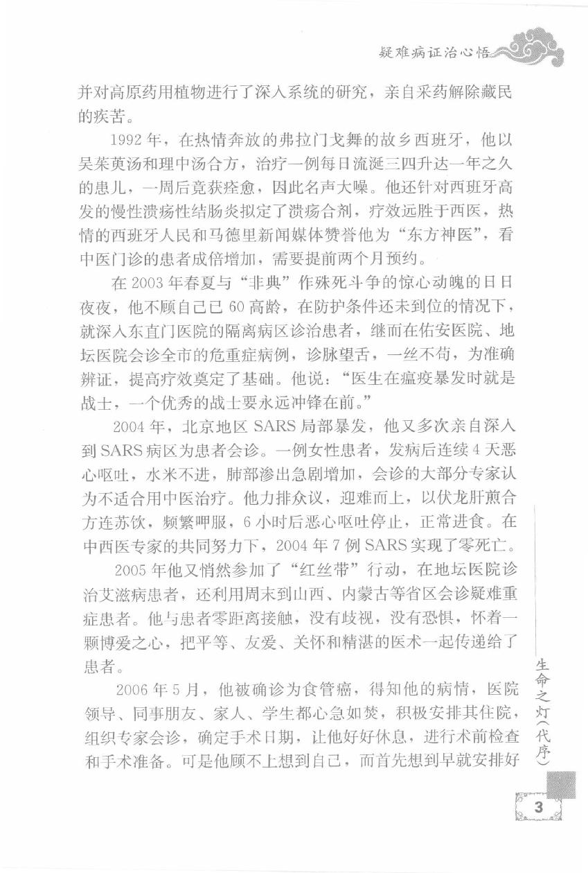 疑难病证治心悟：周平安临床经验辑要.pdf_第8页