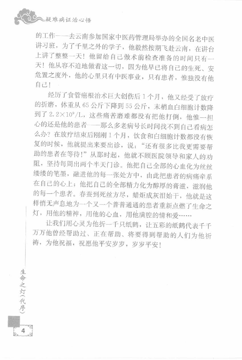 疑难病证治心悟：周平安临床经验辑要.pdf_第9页