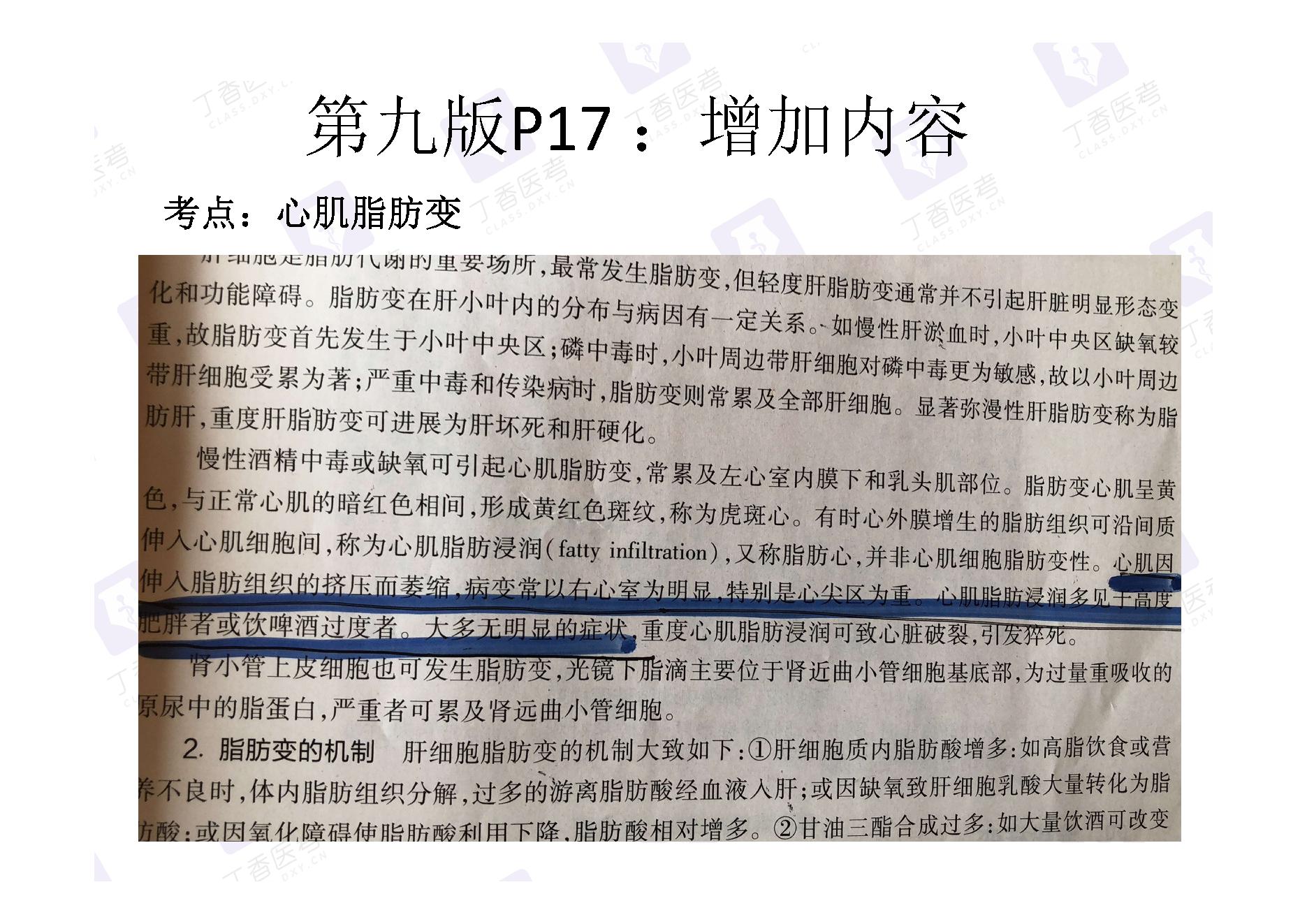 病理学.pdf_第1页