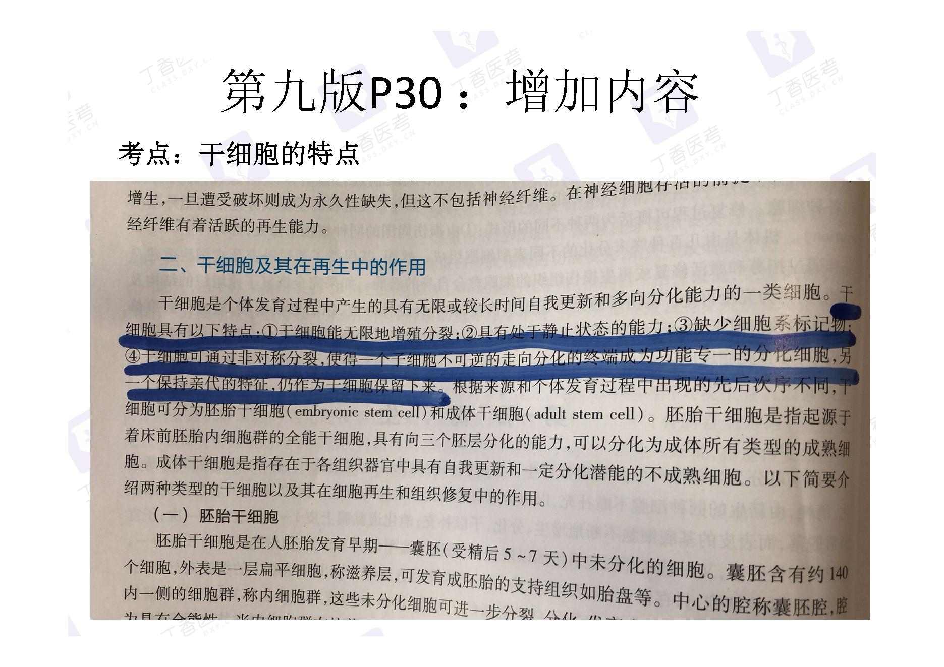 病理学.pdf_第3页