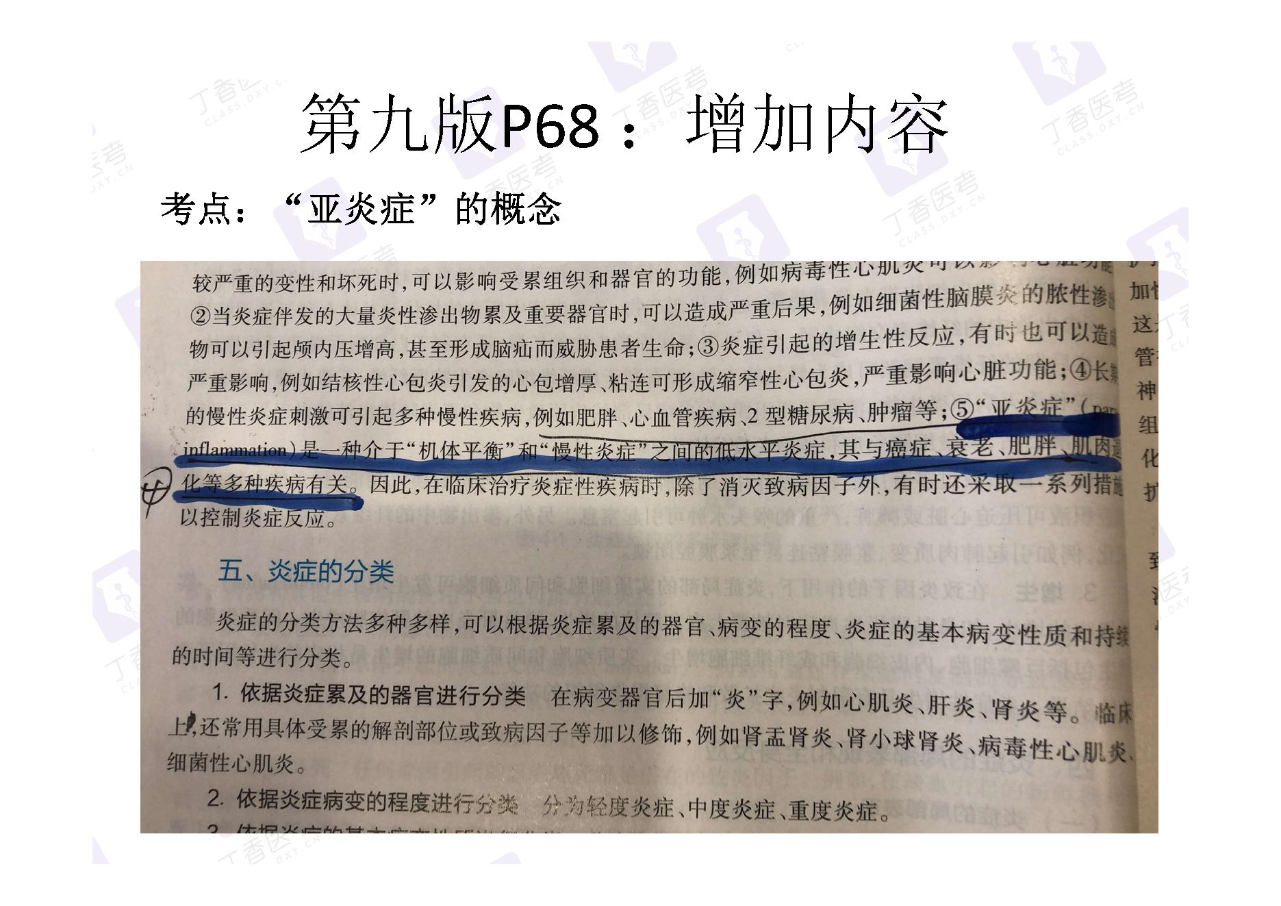 病理学.pdf_第6页