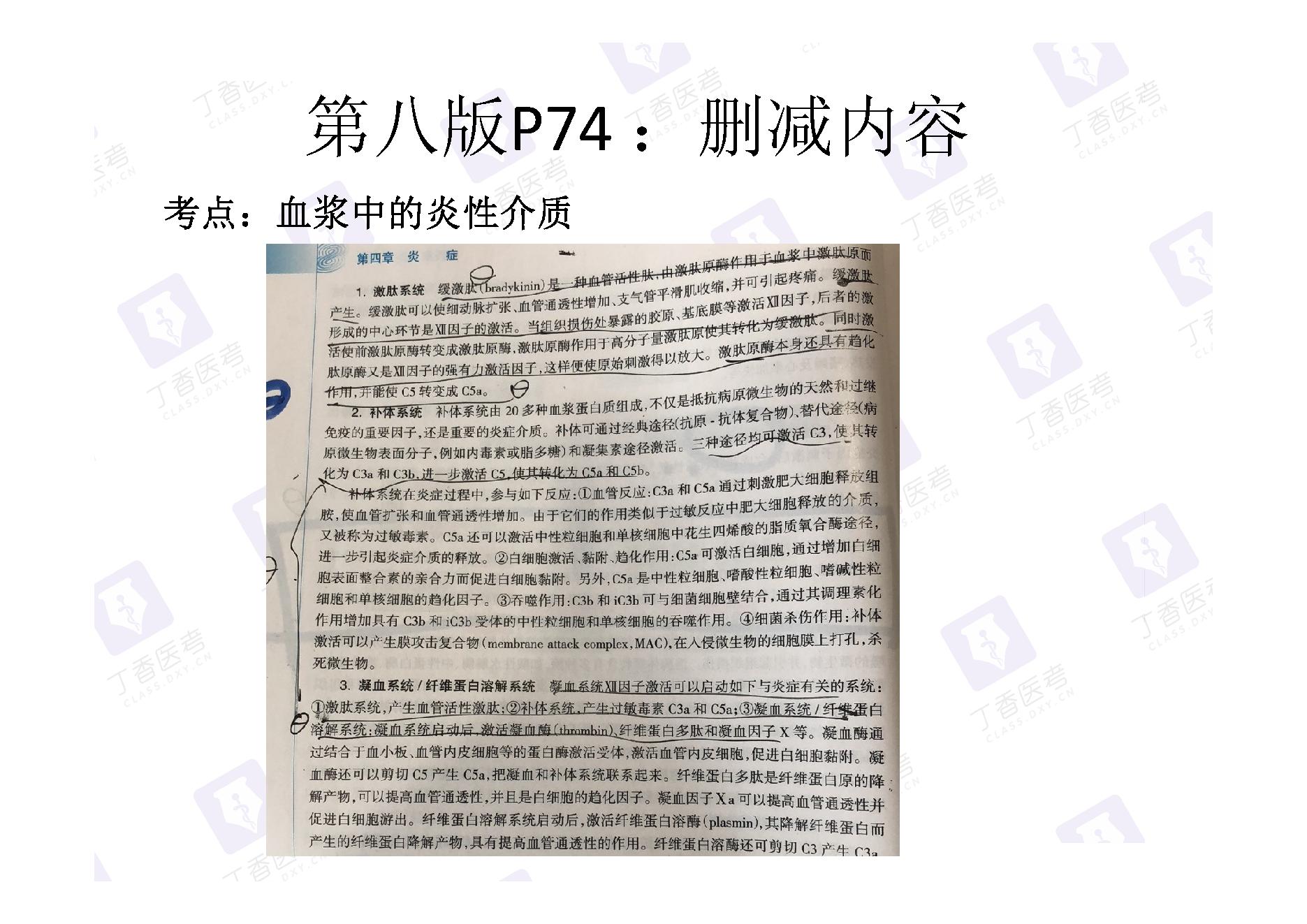 病理学.pdf_第8页